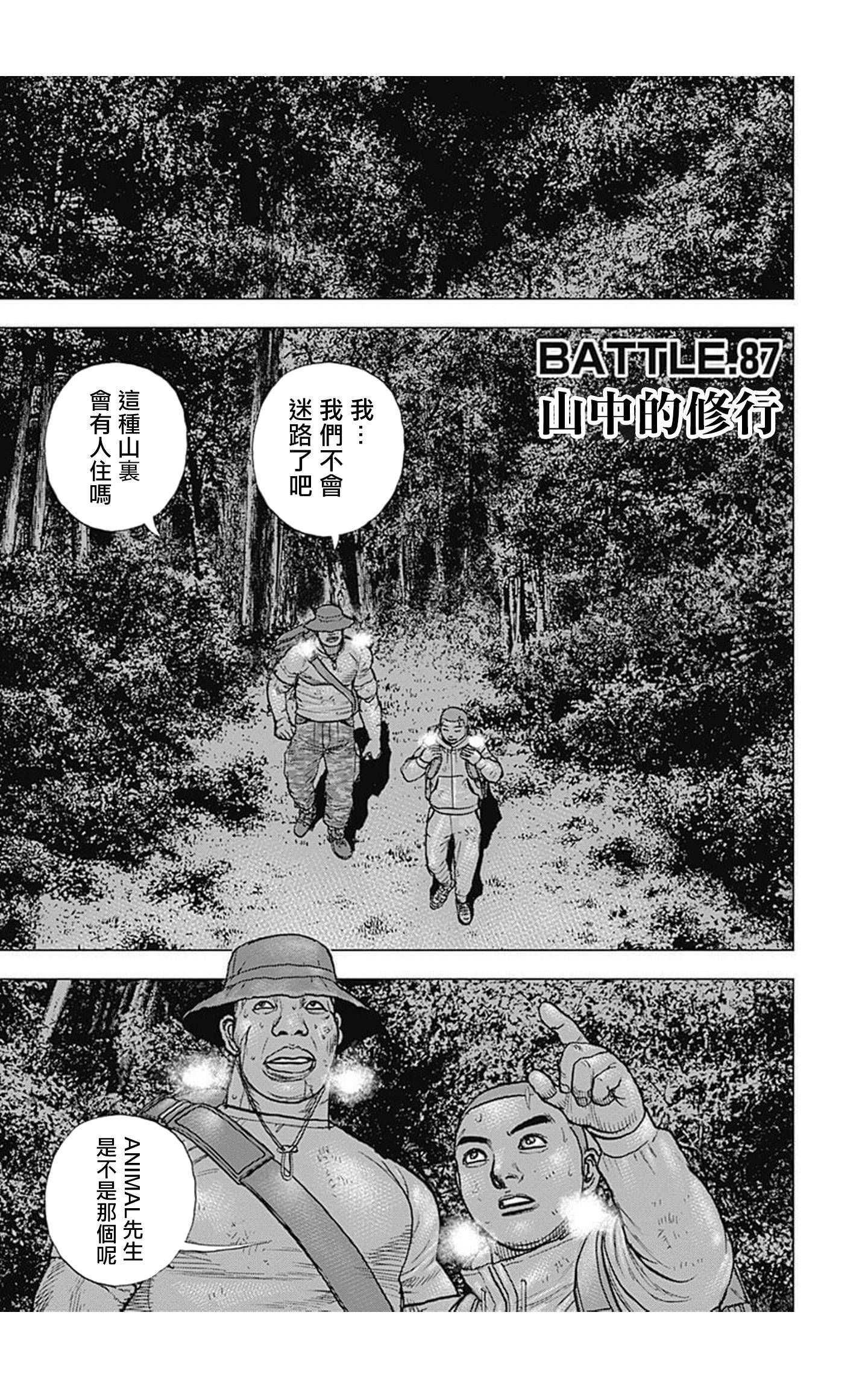 灘神影流 龍之繼承者: 87話 - 第1页