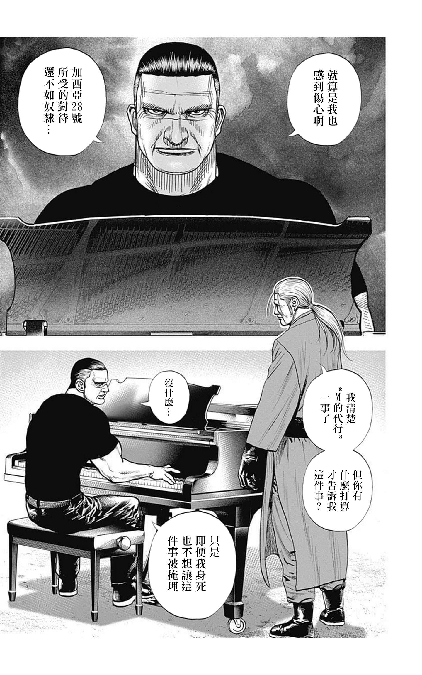 灘神影流 龍之繼承者: 96話 - 第16页