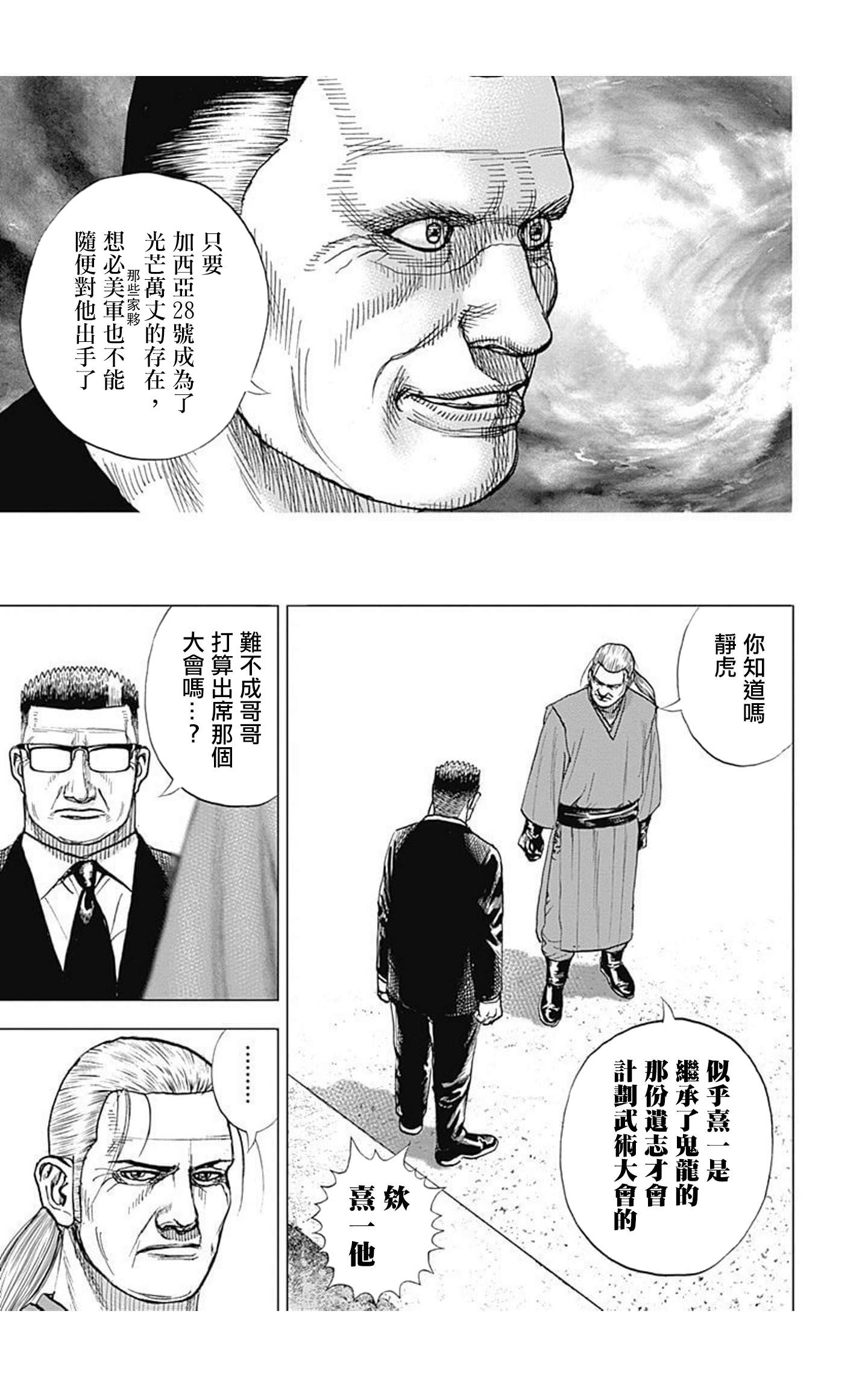 灘神影流 龍之繼承者: 96話 - 第18页