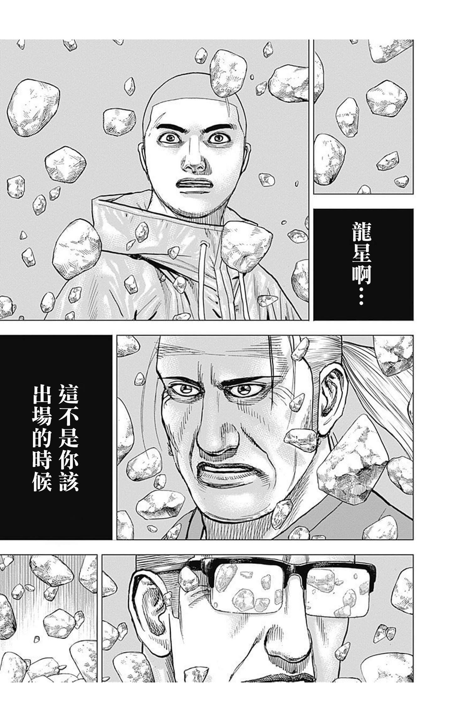 灘神影流 龍之繼承者: 97話 - 第11页