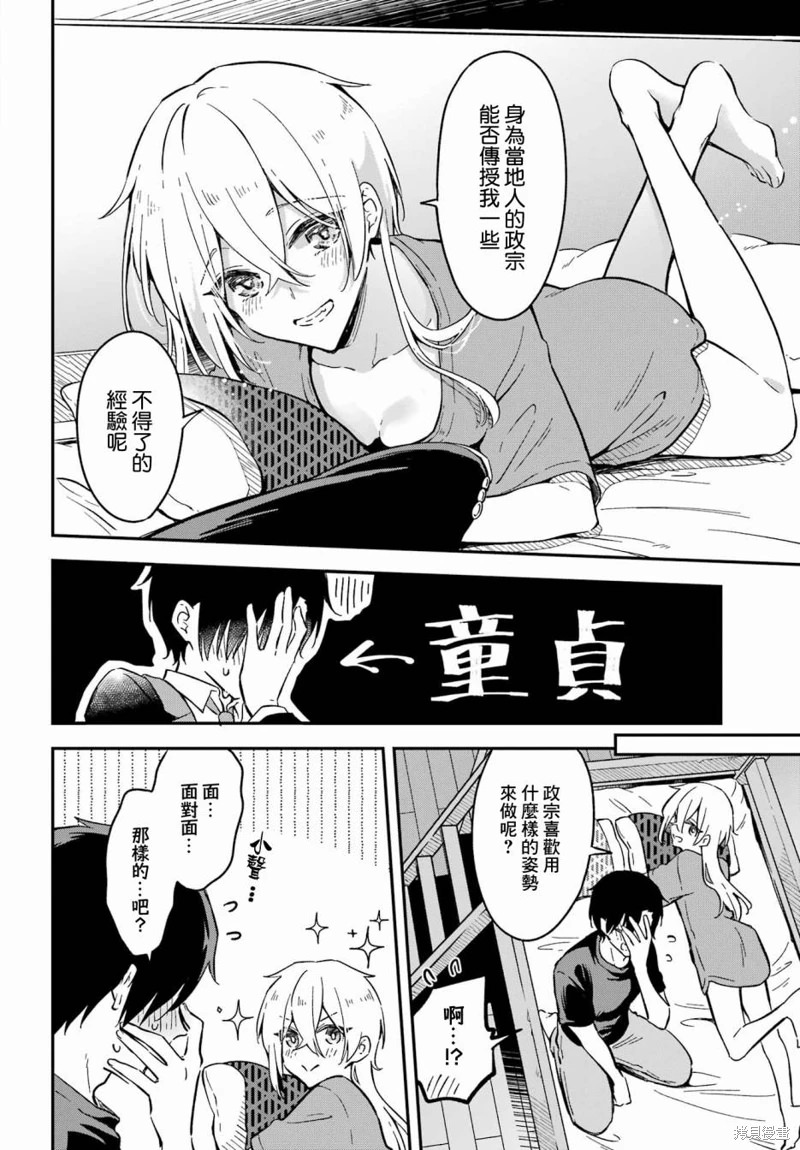 男裝拍檔: 02話 - 第6页