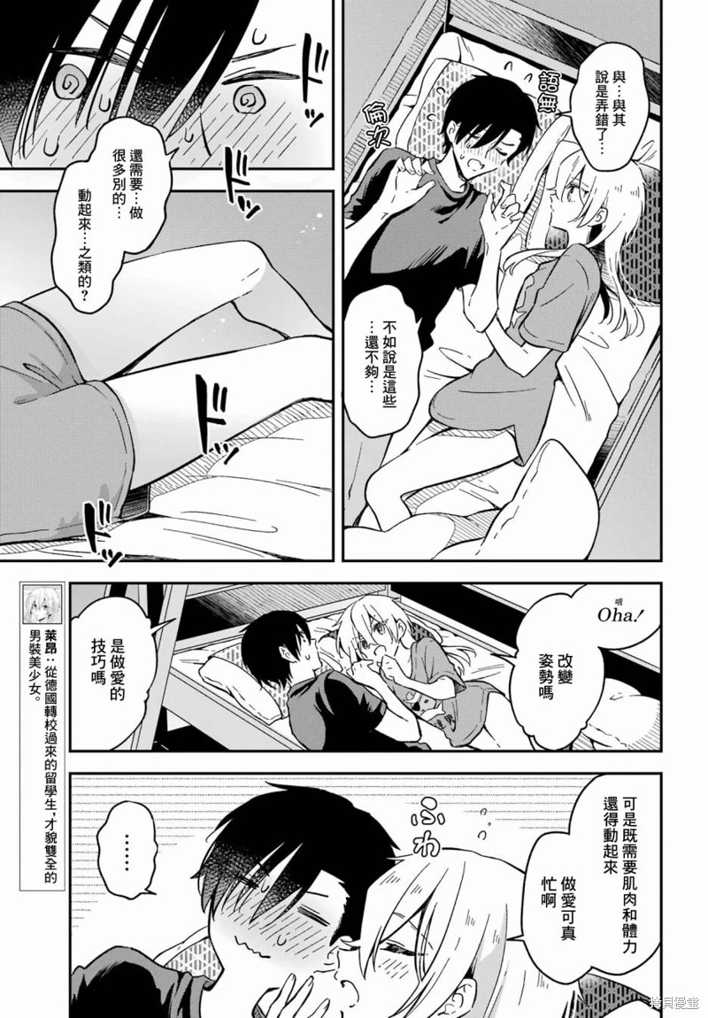 男裝拍檔: 02話 - 第11页