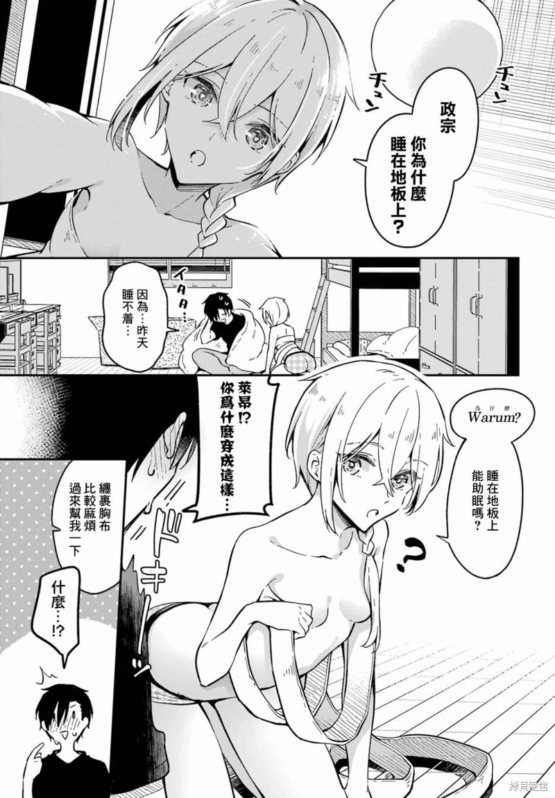 男裝拍檔: 02話 - 第15页