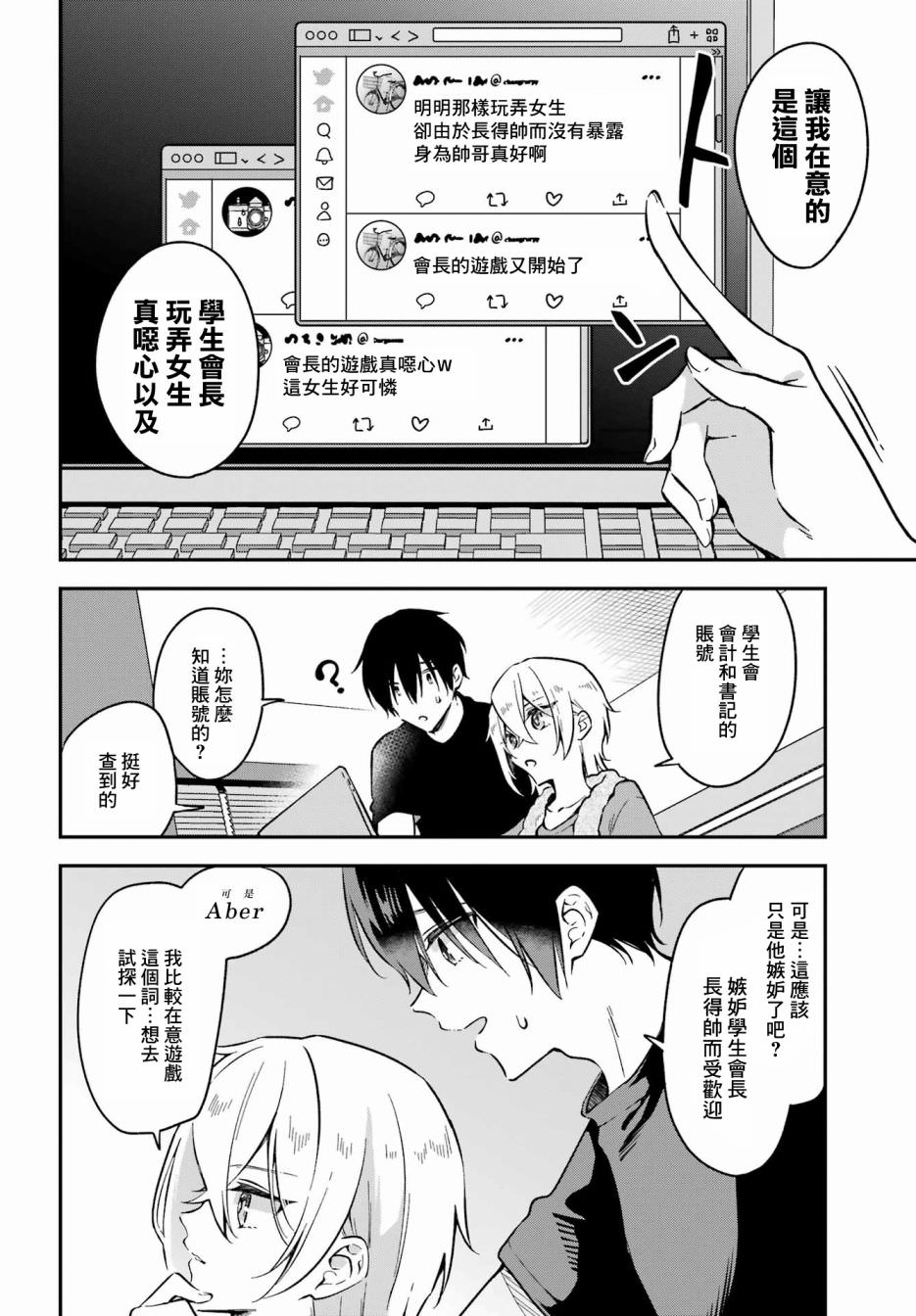 男裝拍檔: 03話 - 第16页