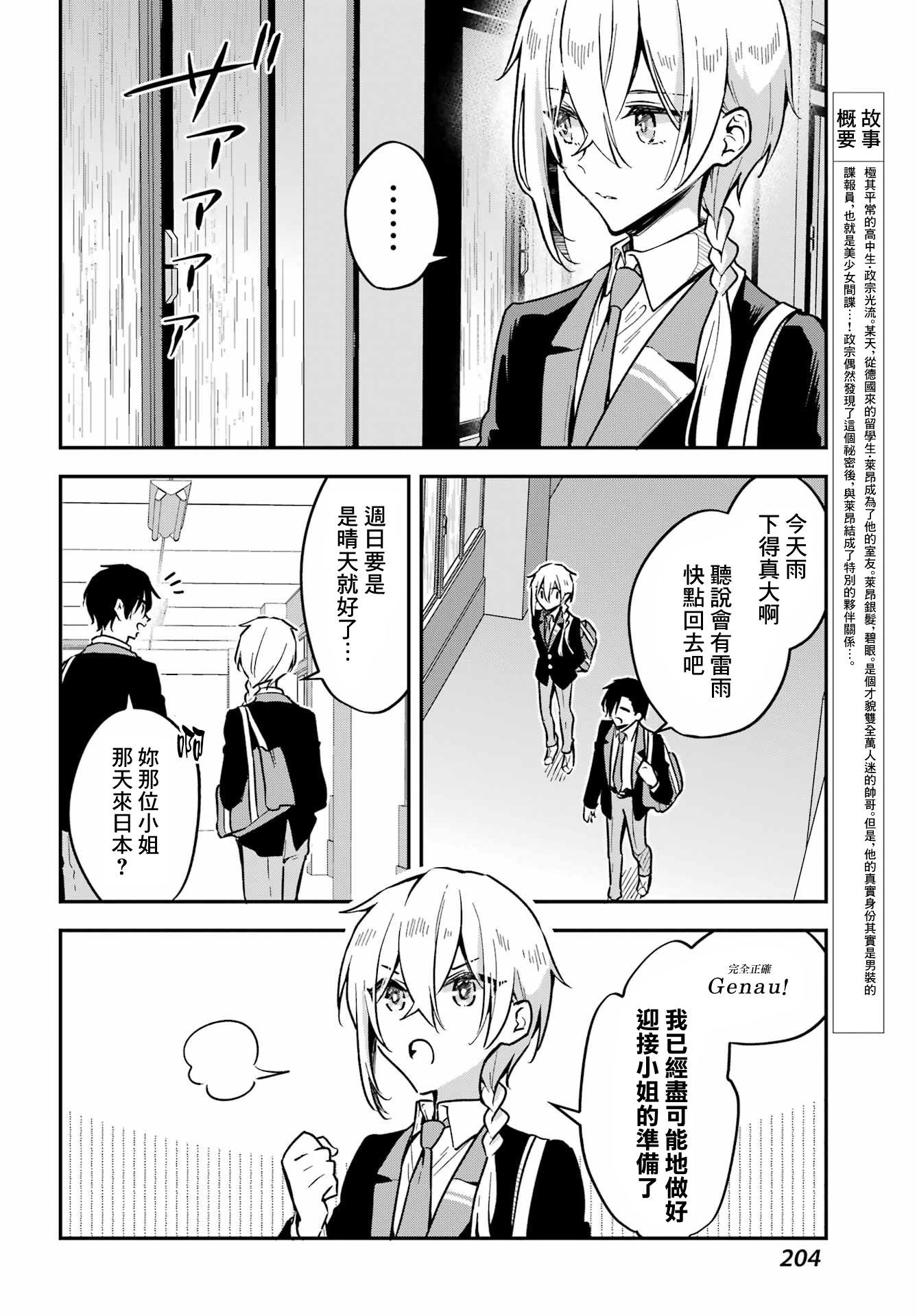 男裝拍檔: 05話 - 第1页