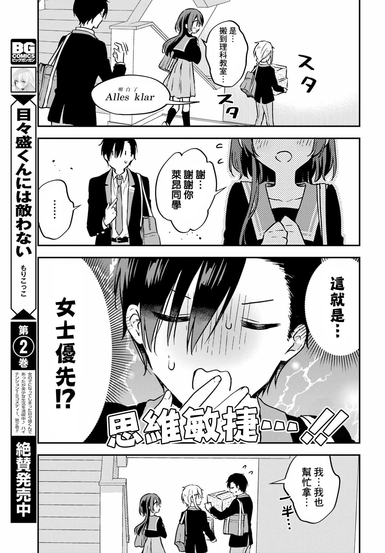 男裝拍檔: 05話 - 第4页