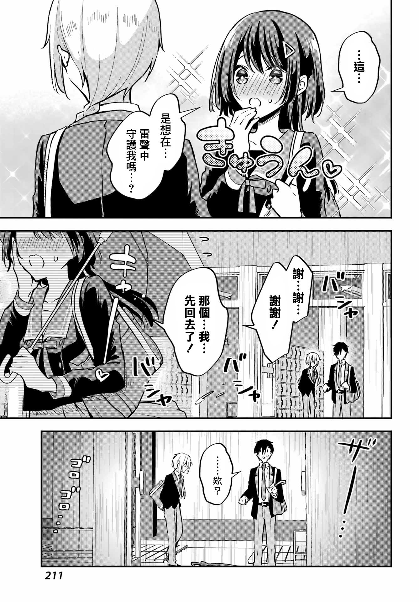 男裝拍檔: 05話 - 第8页