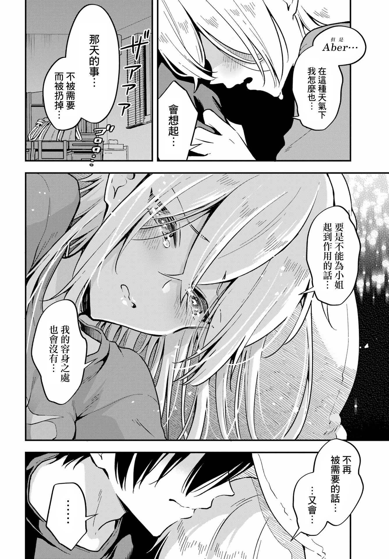 男裝拍檔: 05話 - 第23页