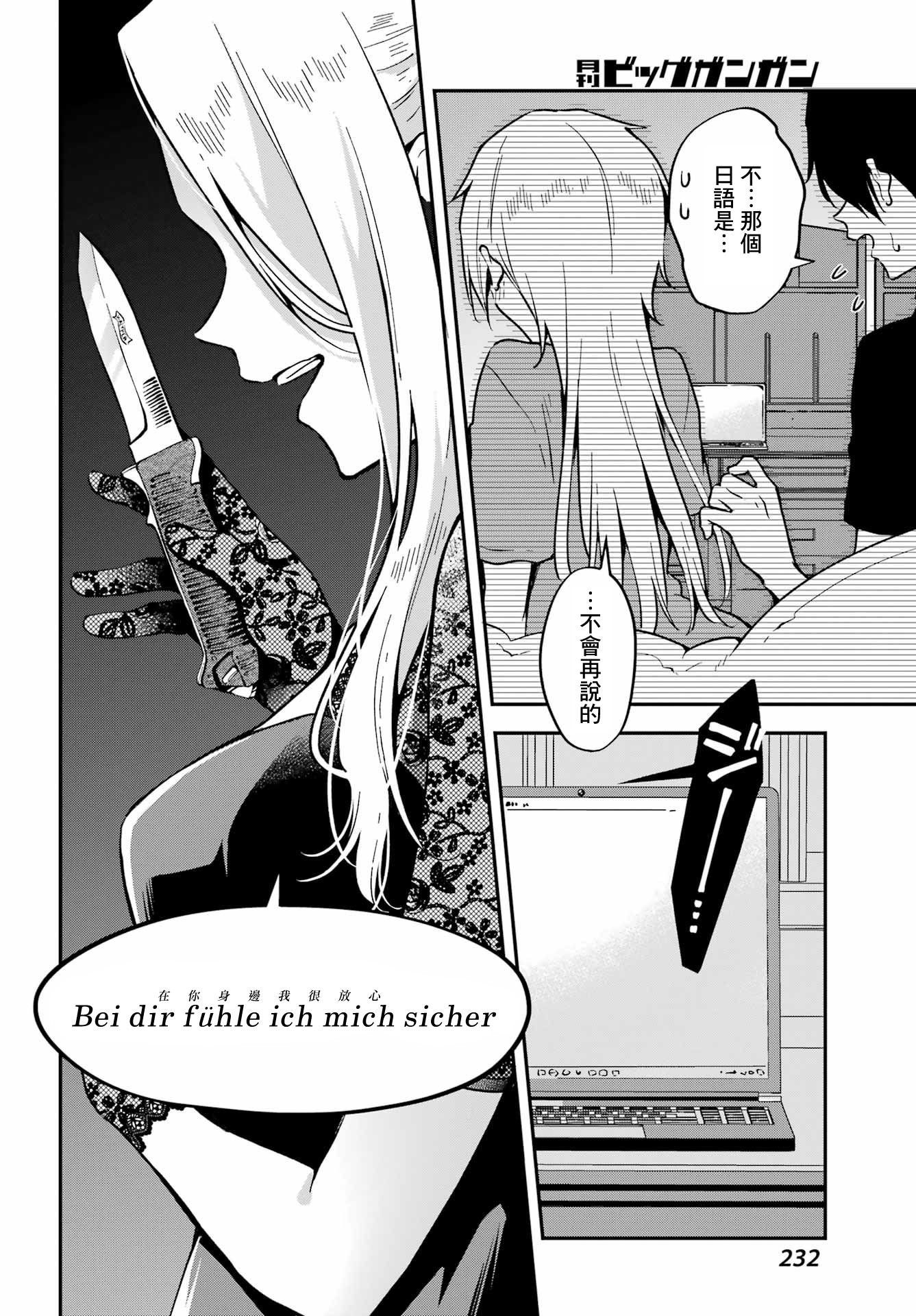 男裝拍檔: 05話 - 第29页