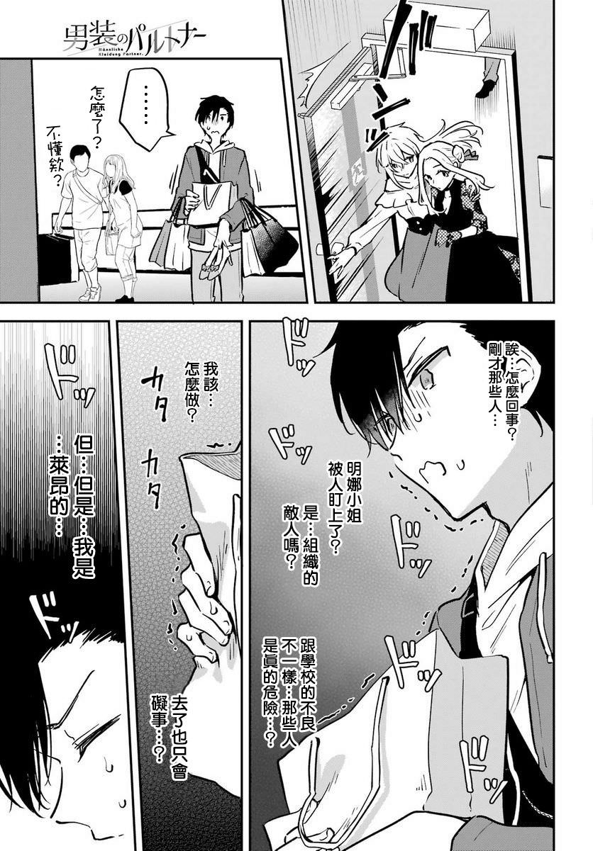 男裝拍檔: 06話 - 第23页