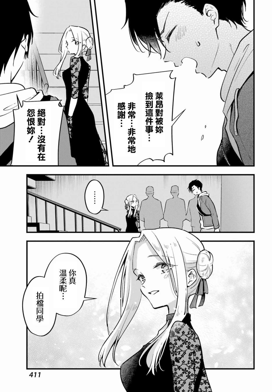 男裝拍檔: 07話 - 第7页