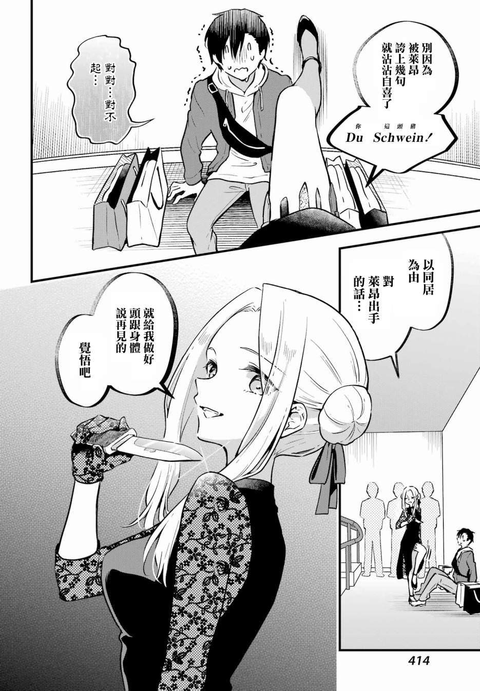 男裝拍檔: 07話 - 第10页