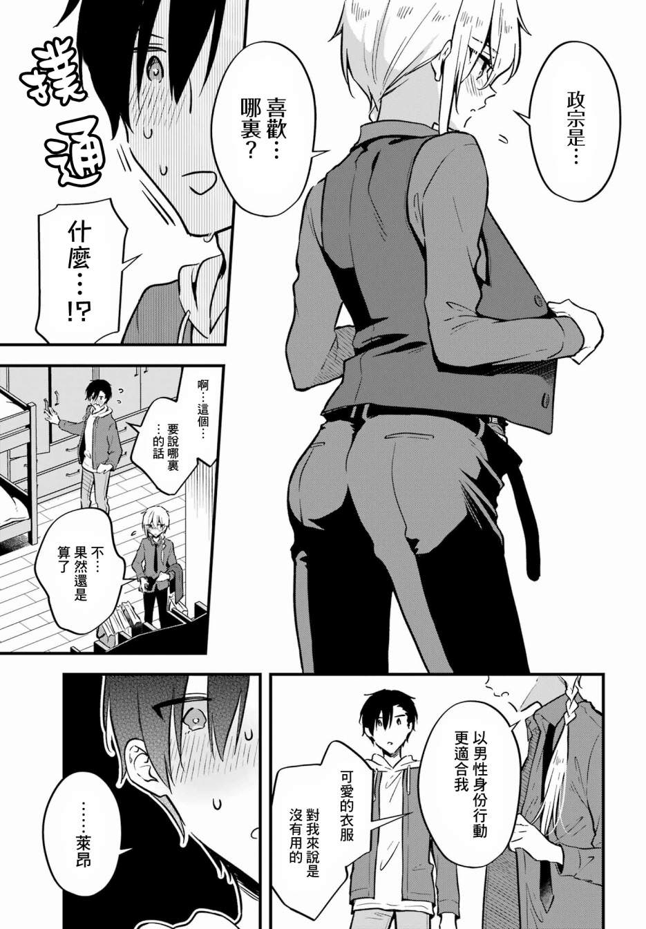 男裝拍檔: 07話 - 第17页