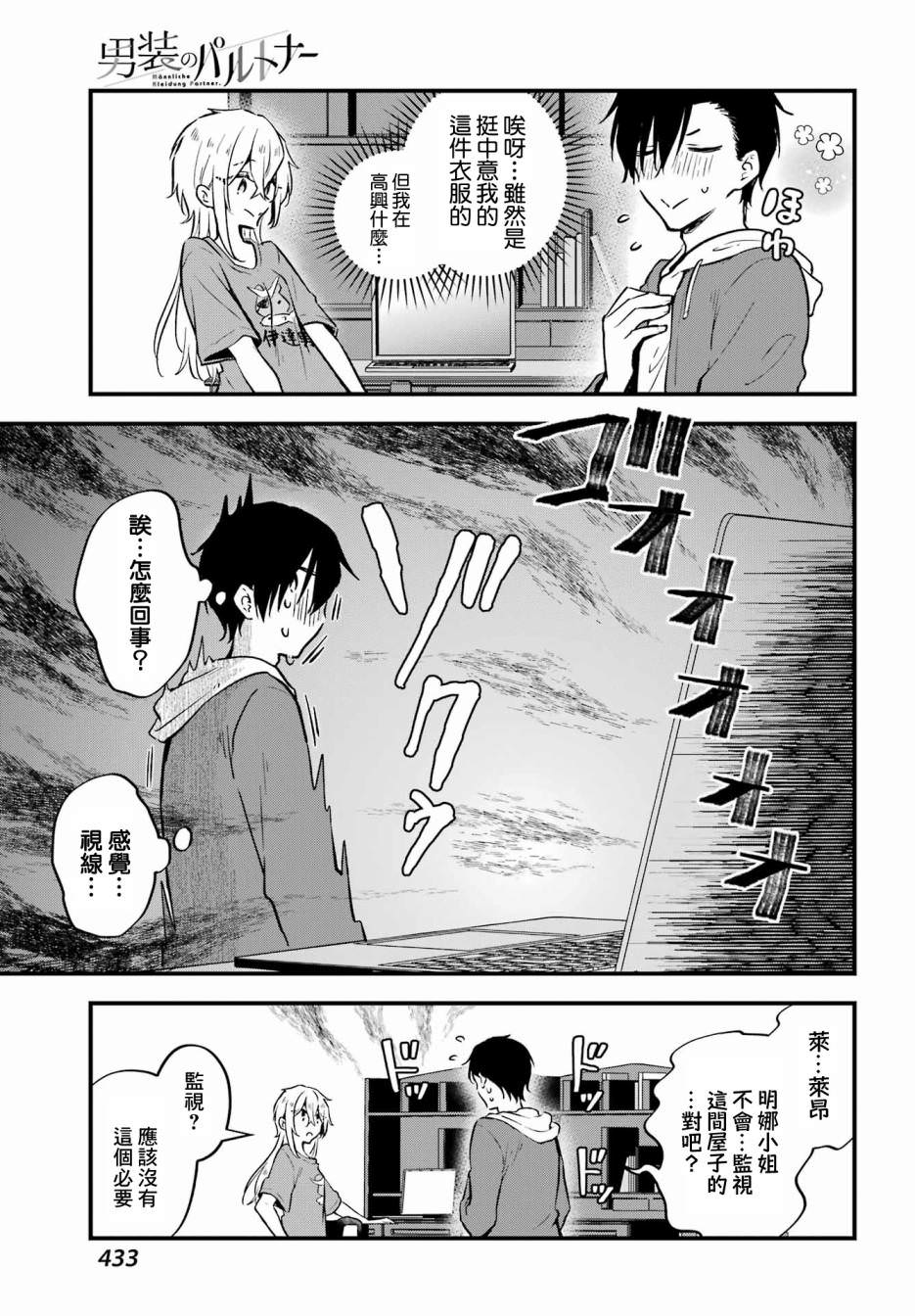 男裝拍檔: 07話 - 第29页