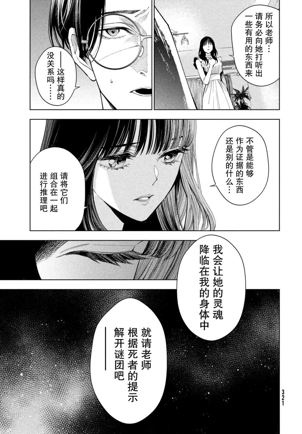 心靈偵探城塚翡翠: 02話 - 第15页