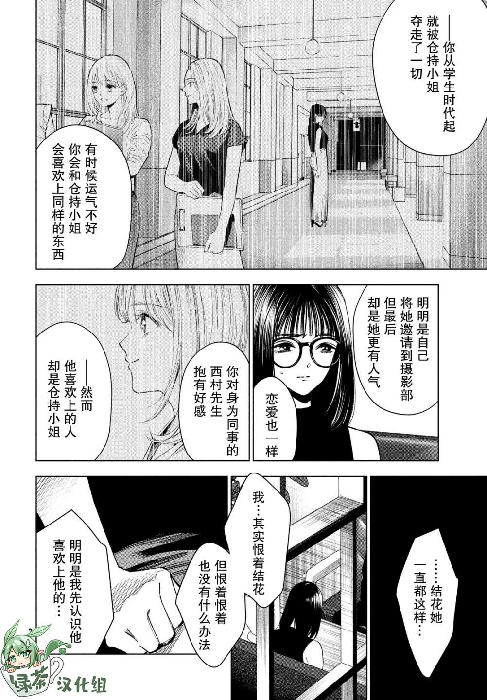 心靈偵探城塚翡翠: 02話 - 第29页