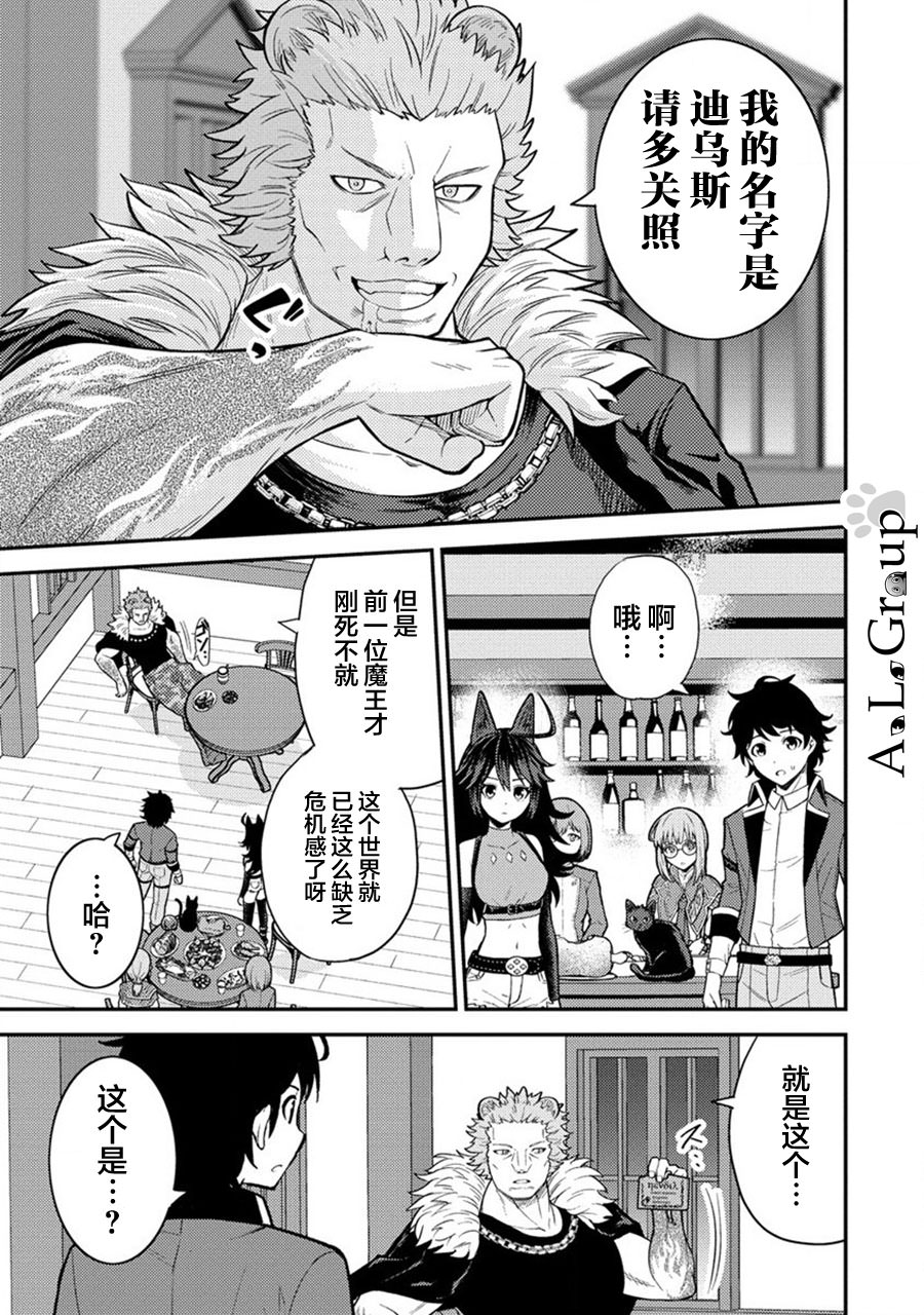 拳打腳踢異世界: 15話 - 第6页