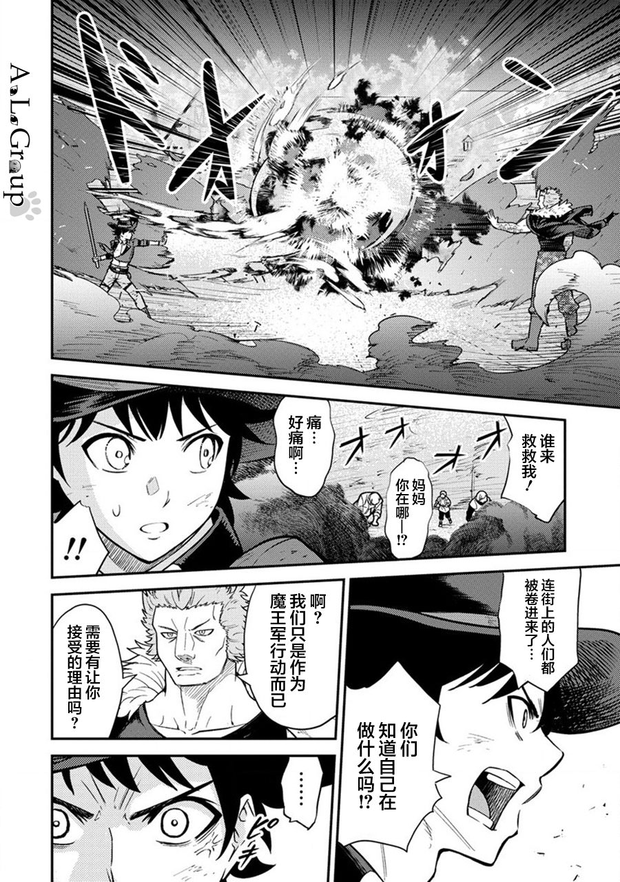 拳打腳踢異世界: 16話 - 第16页