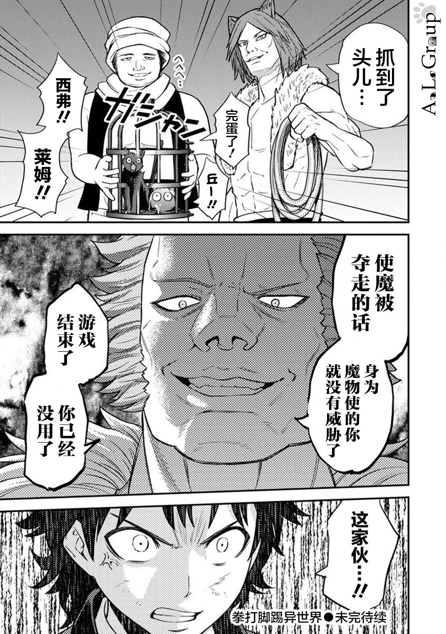 拳打腳踢異世界: 16話 - 第25页