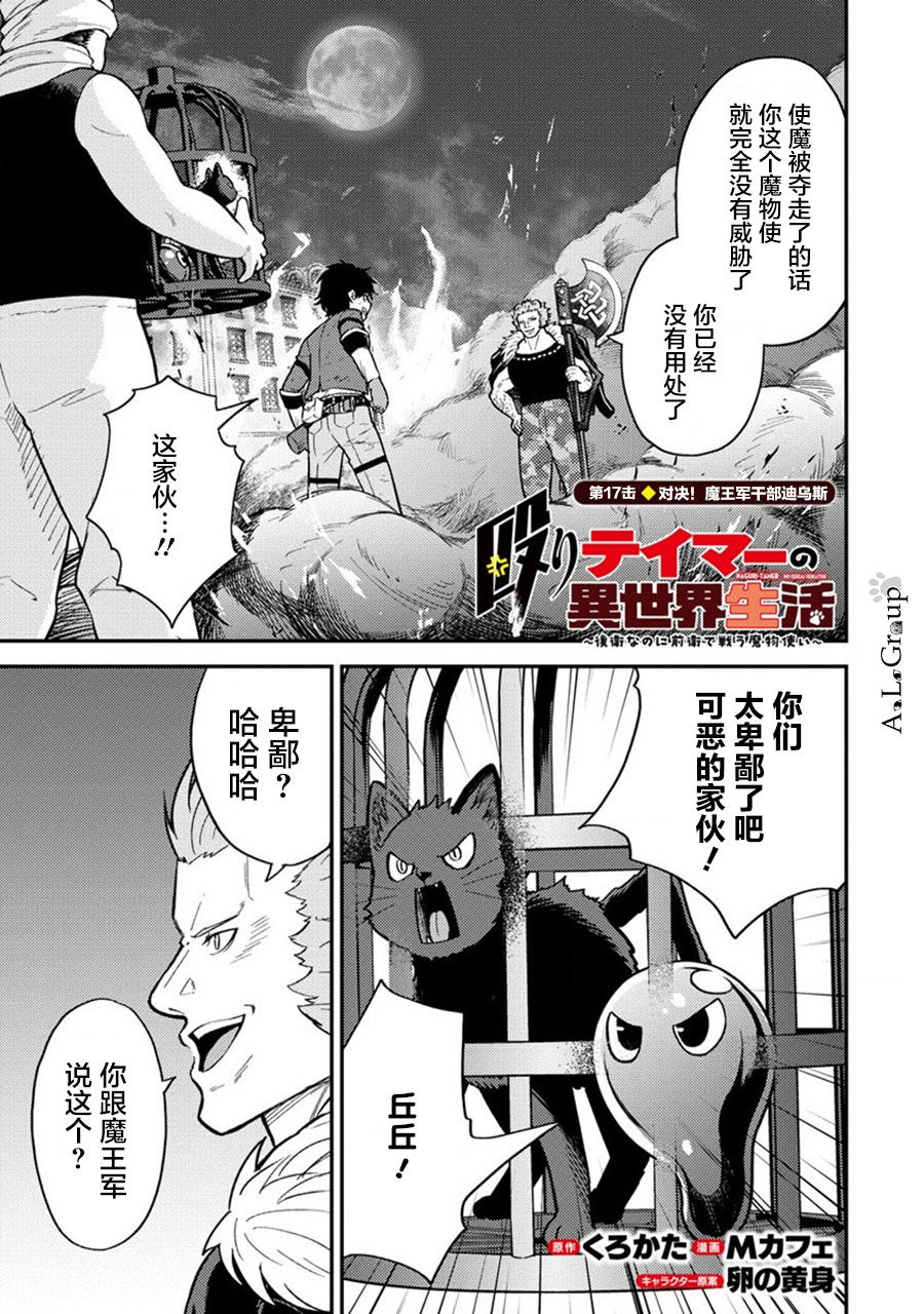 拳打腳踢異世界: 17話 - 第1页