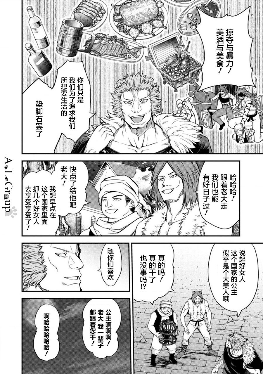 拳打腳踢異世界: 17話 - 第16页