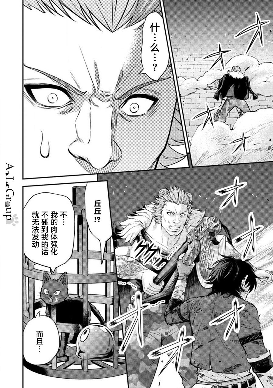 拳打腳踢異世界: 17話 - 第26页