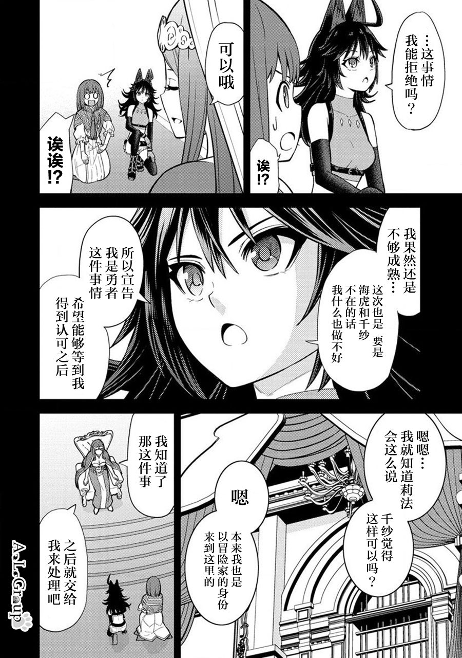 拳打腳踢異世界: 19話 - 第8页