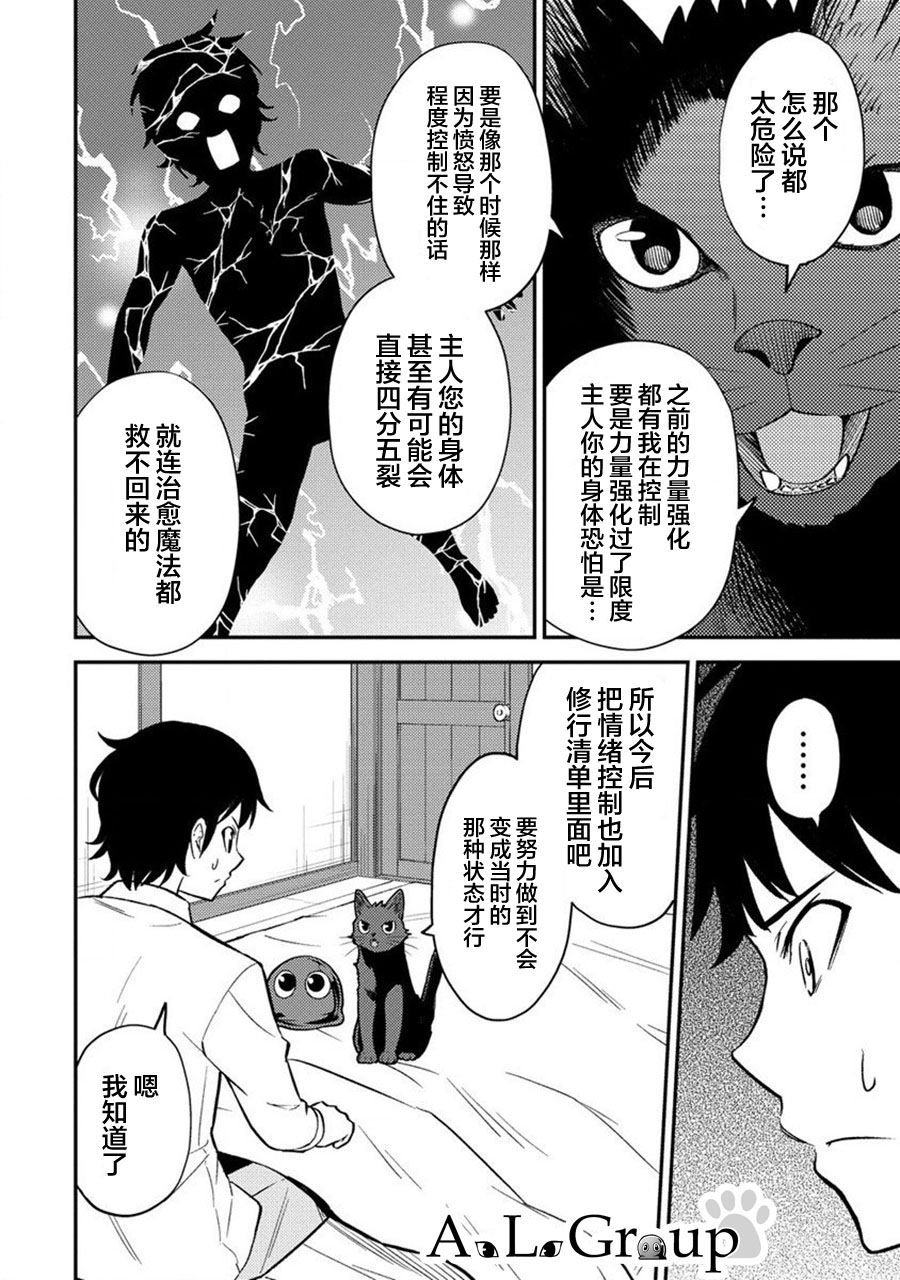 拳打腳踢異世界: 19話 - 第14页