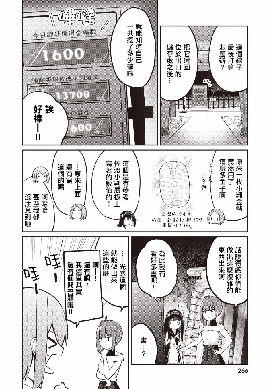 魔法使蘿世的佐渡求生記: 10話 - 第16页