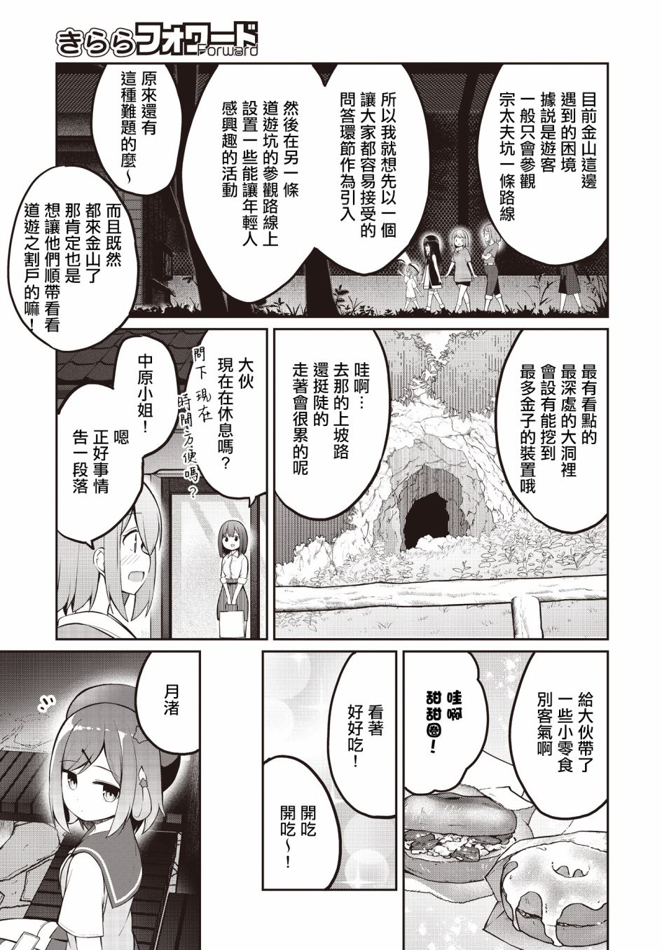 魔法使蘿世的佐渡求生記: 10話 - 第17页