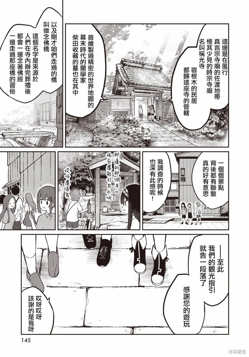 魔法使蘿世的佐渡求生記: 12話 - 第11页