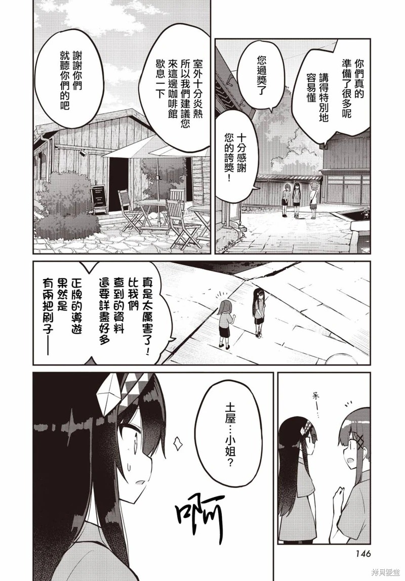 魔法使蘿世的佐渡求生記: 12話 - 第12页