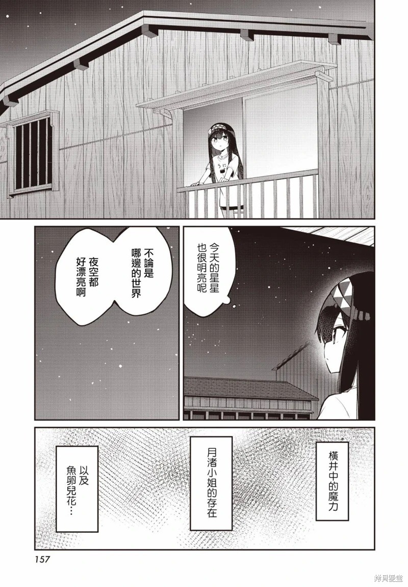 魔法使蘿世的佐渡求生記: 12話 - 第23页