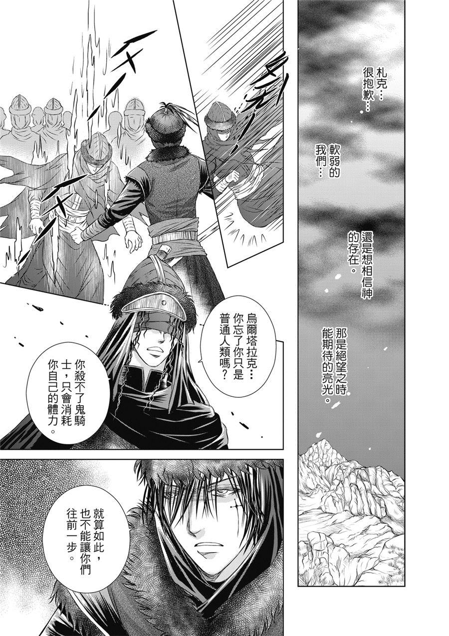 琉璃與騎士: 10話 - 第9页