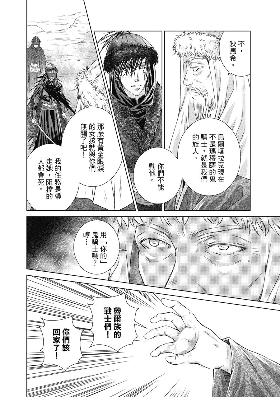 琉璃與騎士: 10話 - 第12页