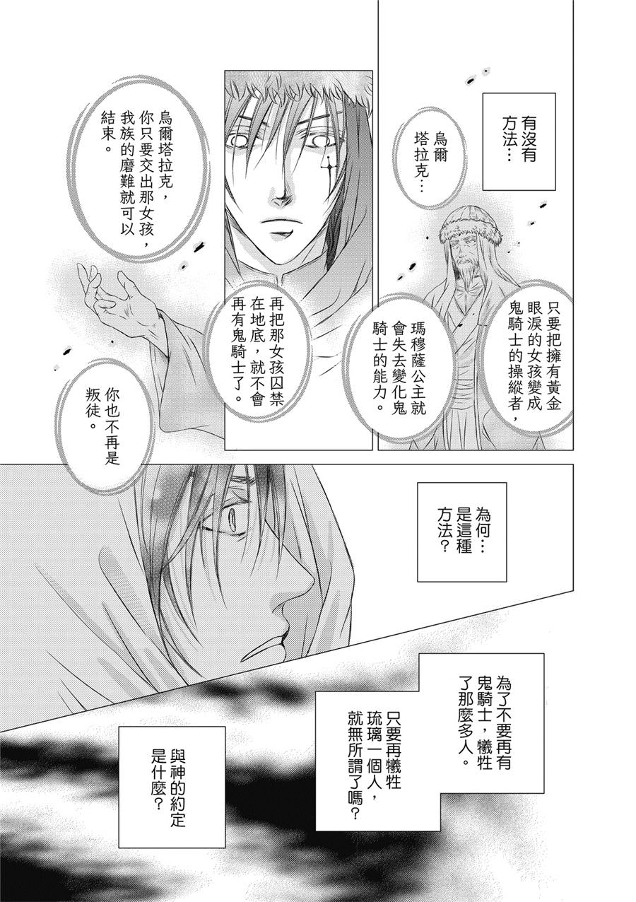 琉璃與騎士: 10話 - 第19页