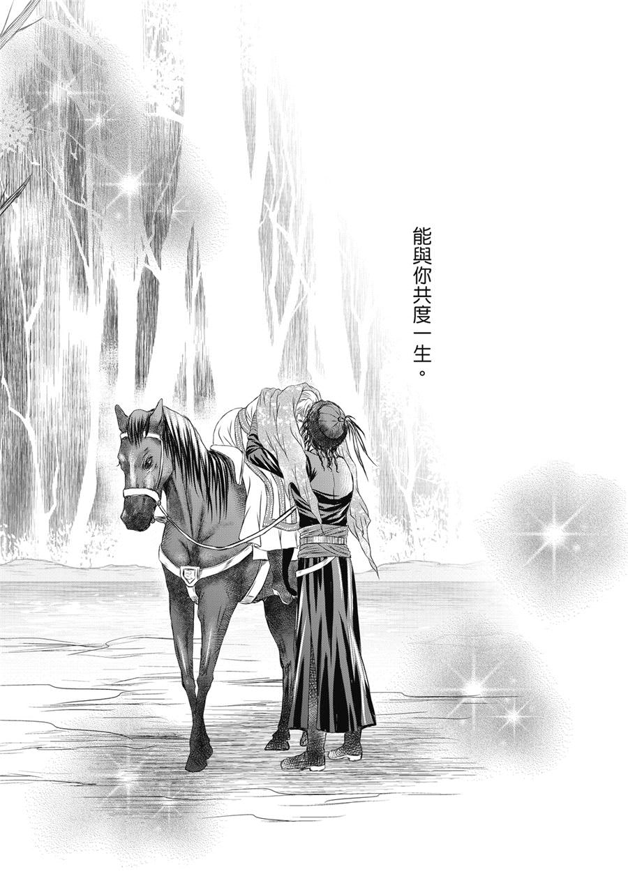 琉璃與騎士: 10話 - 第29页