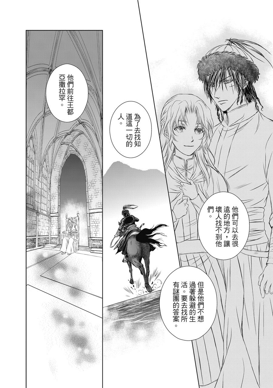 琉璃與騎士: 10話 - 第34页