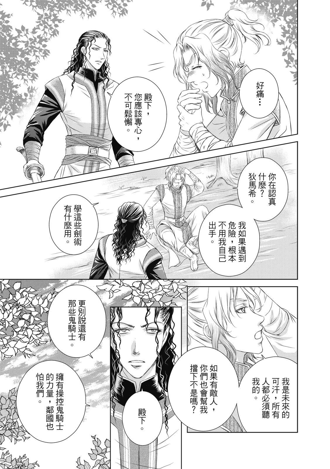 琉璃與騎士: 11話 - 第5页