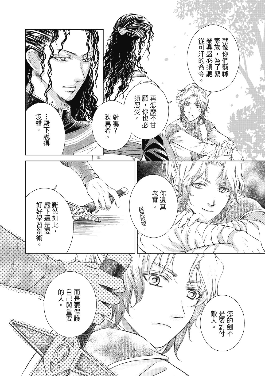 琉璃與騎士: 11話 - 第6页