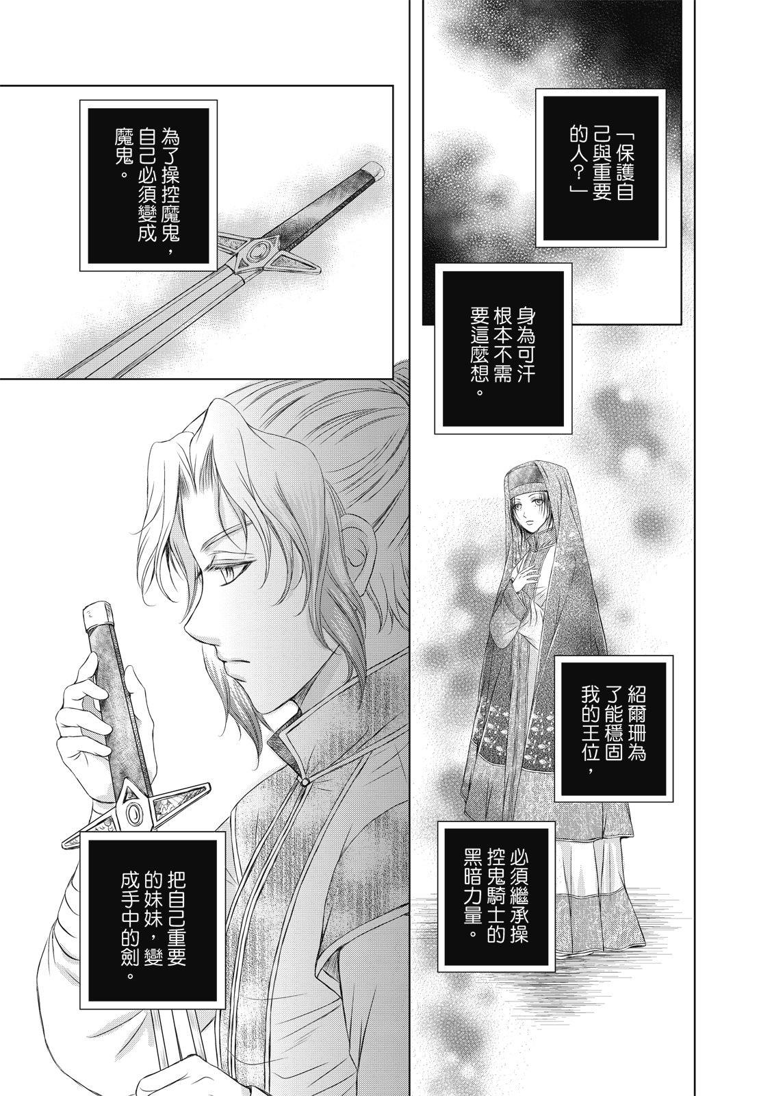 琉璃與騎士: 11話 - 第7页