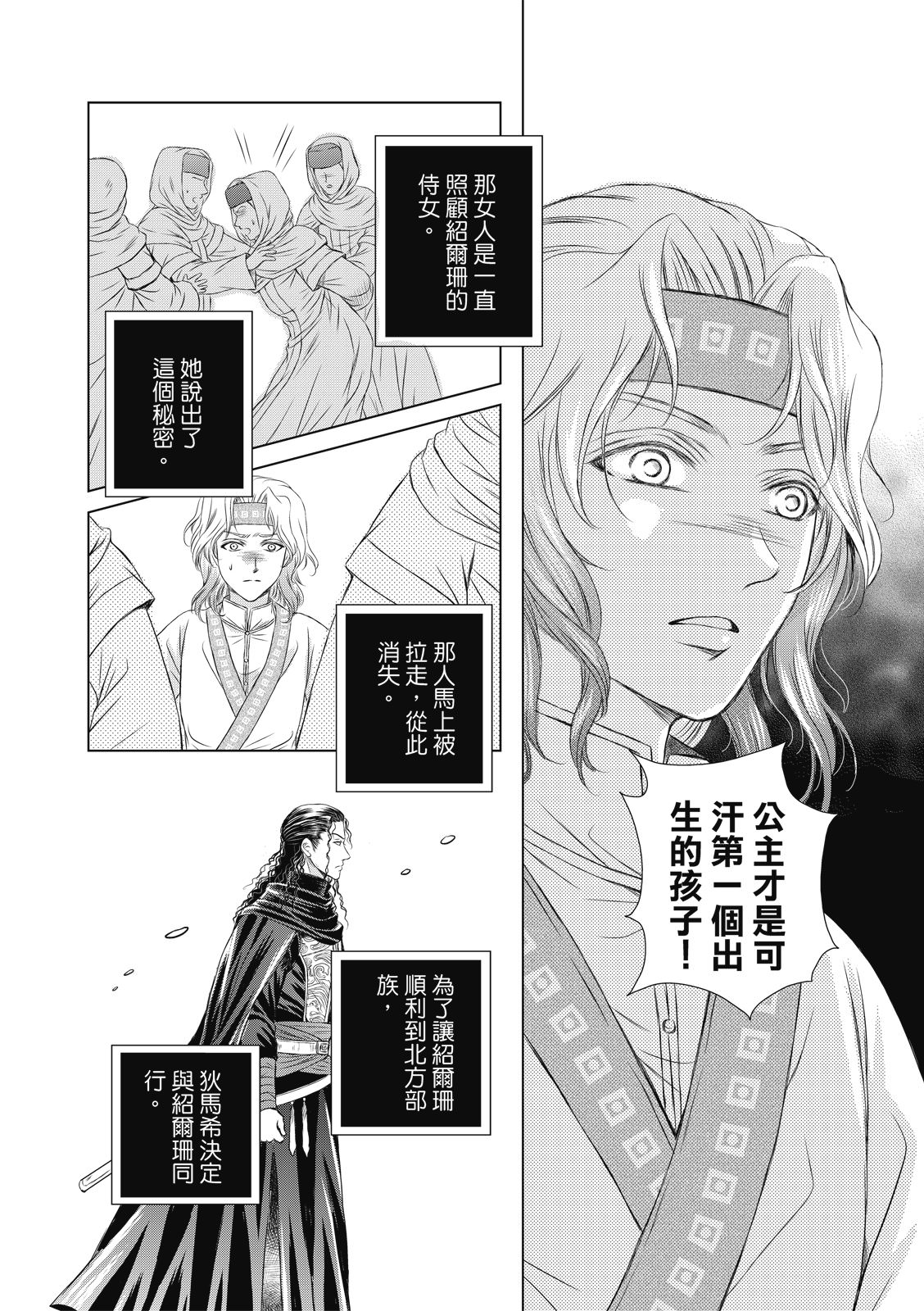 琉璃與騎士: 11話 - 第10页