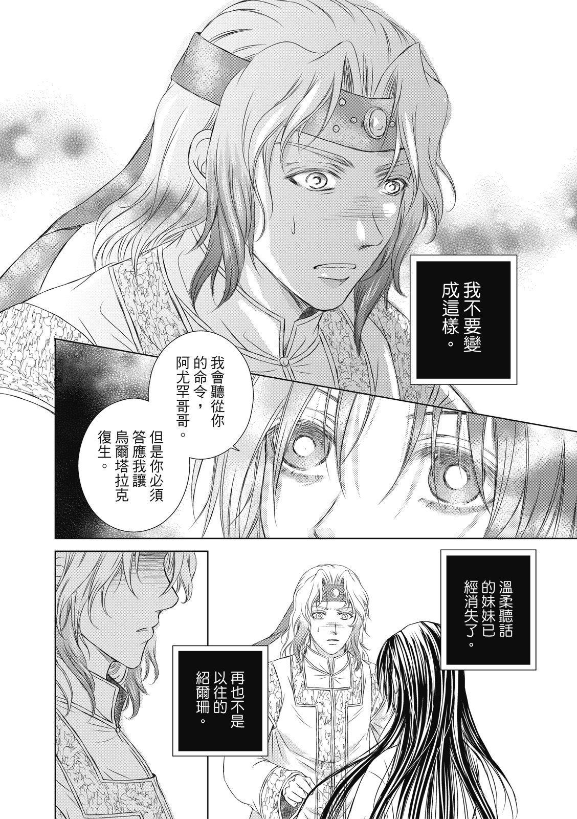 琉璃與騎士: 11話 - 第14页