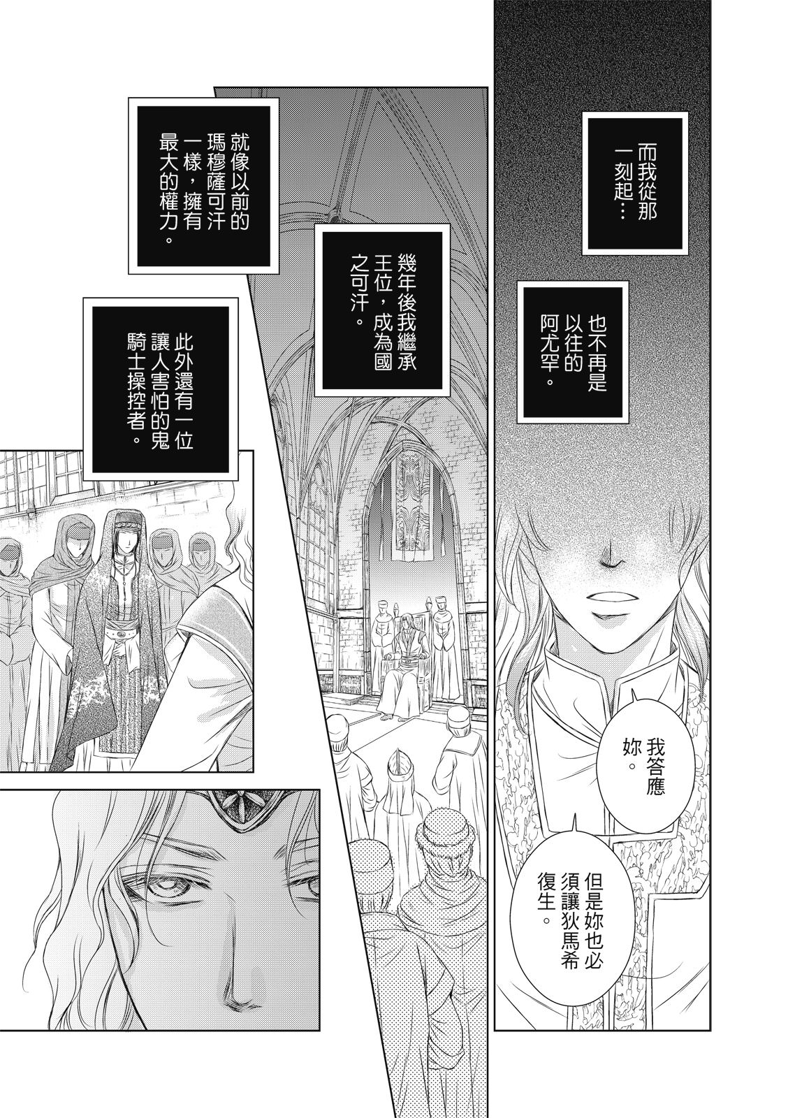 琉璃與騎士: 11話 - 第15页