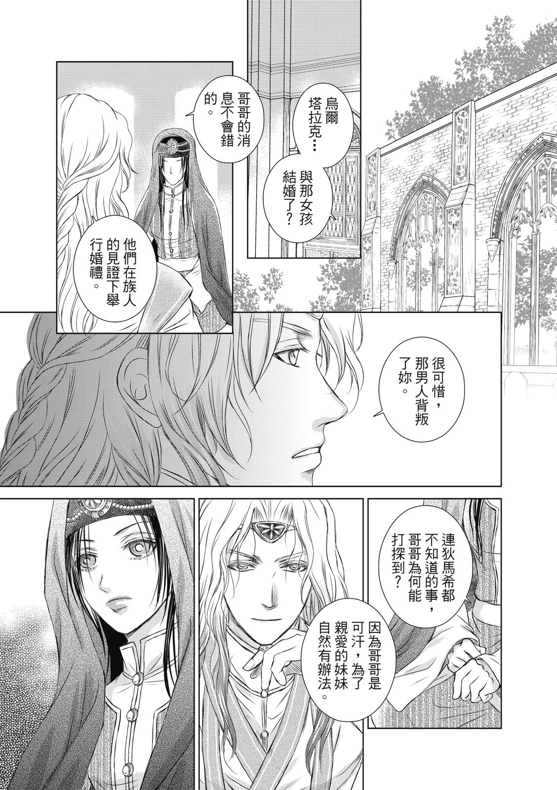 琉璃與騎士: 11話 - 第17页