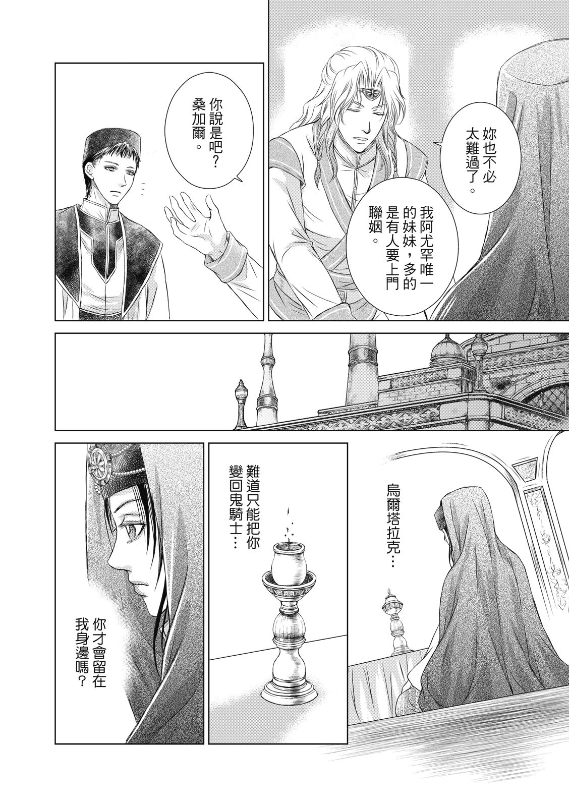 琉璃與騎士: 11話 - 第18页