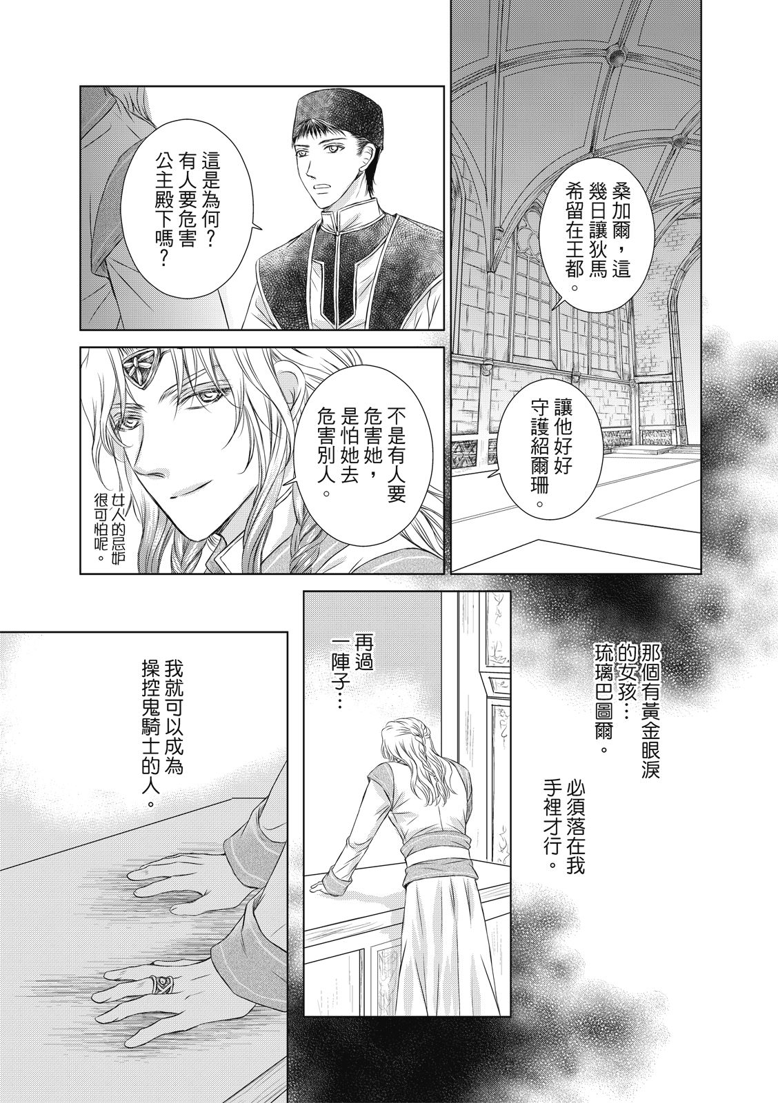 琉璃與騎士: 11話 - 第19页