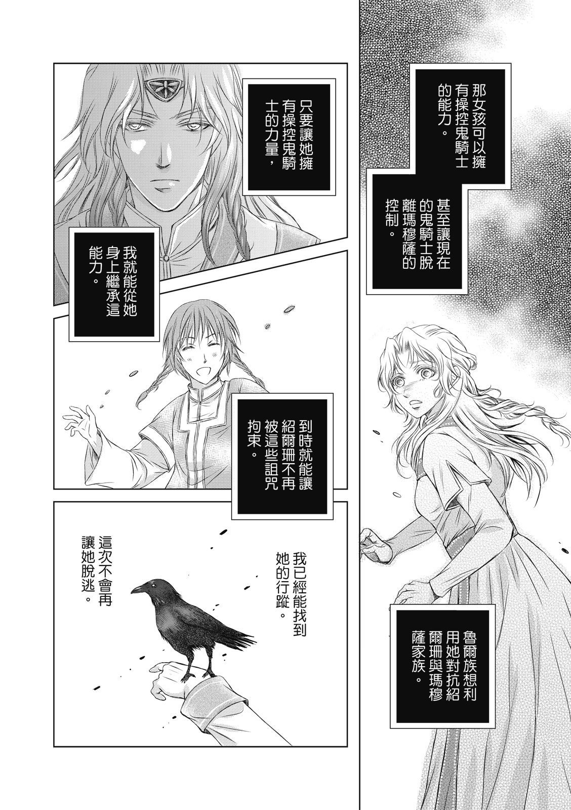 琉璃與騎士: 11話 - 第22页