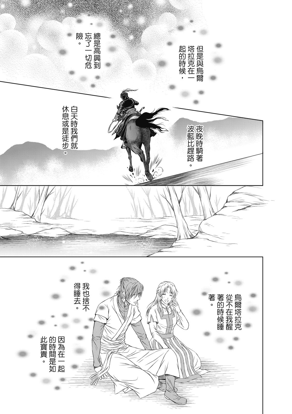 琉璃與騎士: 11話 - 第25页