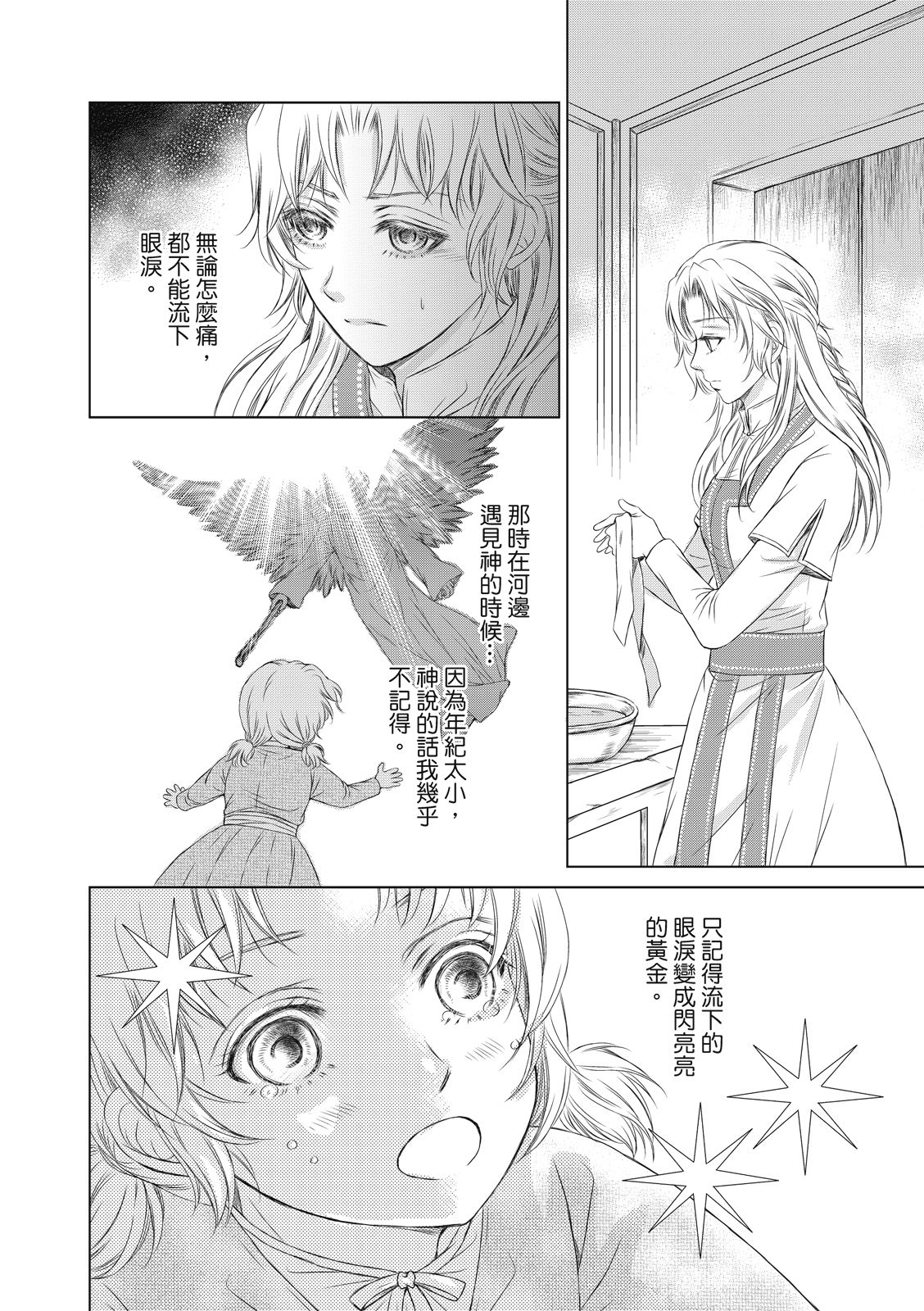 琉璃與騎士: 12話 - 第4页